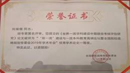刘瑞儒教授应邀参加““双一流”建设与一流本科教育高端论坛”暨全国院校战略规划专业委员会2019年学术年会