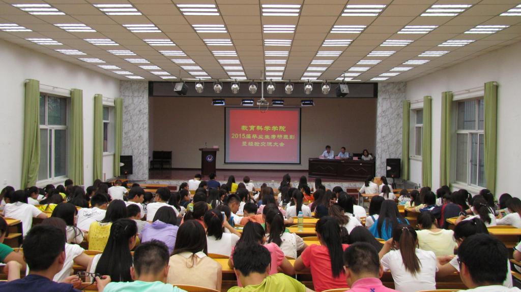 我院举办2015届毕业生考研表彰暨经验交流大会