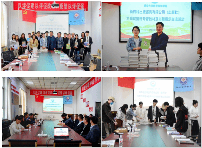 教科院举行出版社捐赠专业书籍暨书展交流活动