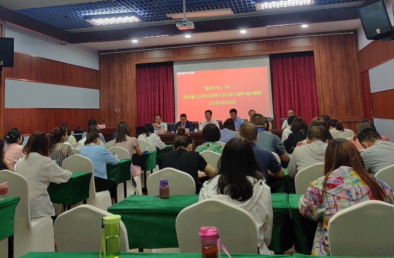 “国培计划（2021）”—陕西省公办幼儿园骨干园长能力提升培训项目在我校顺利开班