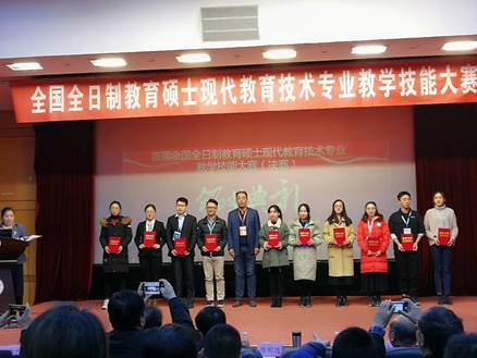 教育科学学院研究生在全国全日制教育硕士现代教育技术专业教学技能大赛喜获二等奖