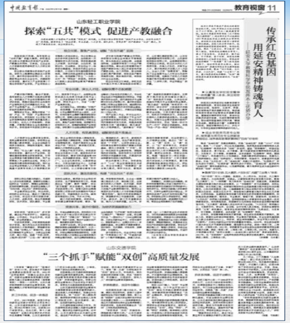 中国教育报报道我校教育科学学院发挥本土优势办学经验