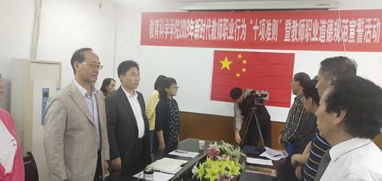教育科学学院举行教师宣誓活动