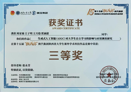 我院学生在第十五届“挑战杯”陕西省大学生课外学术科技作品竞赛中喜获佳绩