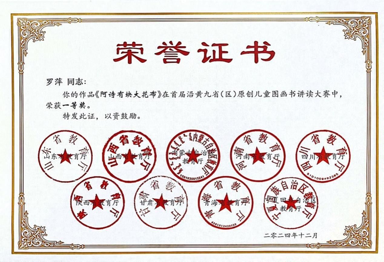 我院学生在沿黄九省（区）原创儿童图画书讲读大赛中喜获佳绩