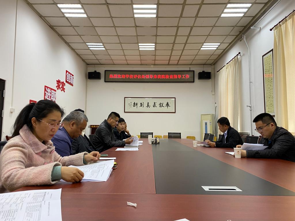 评估处领导来我院进行师范专业认证调研