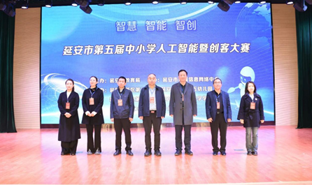 教科院师生助力延安市第五届中小幼人工智能暨创客大赛