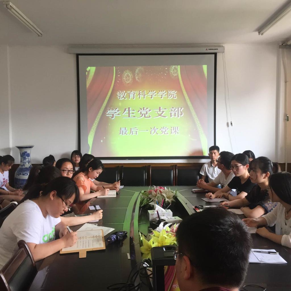 教育科学学院开展毕业生党员廉洁教育活动