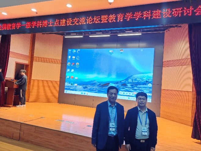 我院教师参加全国教育学学科建设研讨会