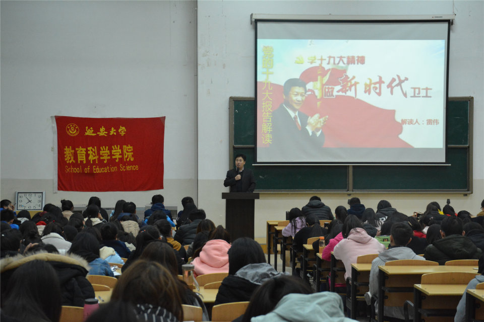 教育科学学院组织学习党的十九大精神