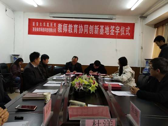 教科院与西安尚学网络科技有限公司签订合作协议