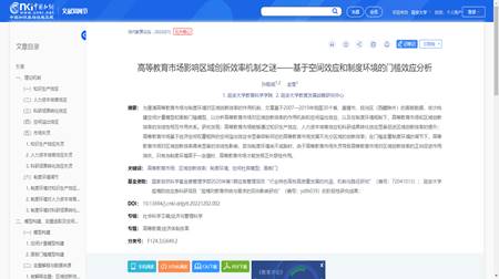 我院本科教育学专业金莹同学研究论文在核心期刊发表