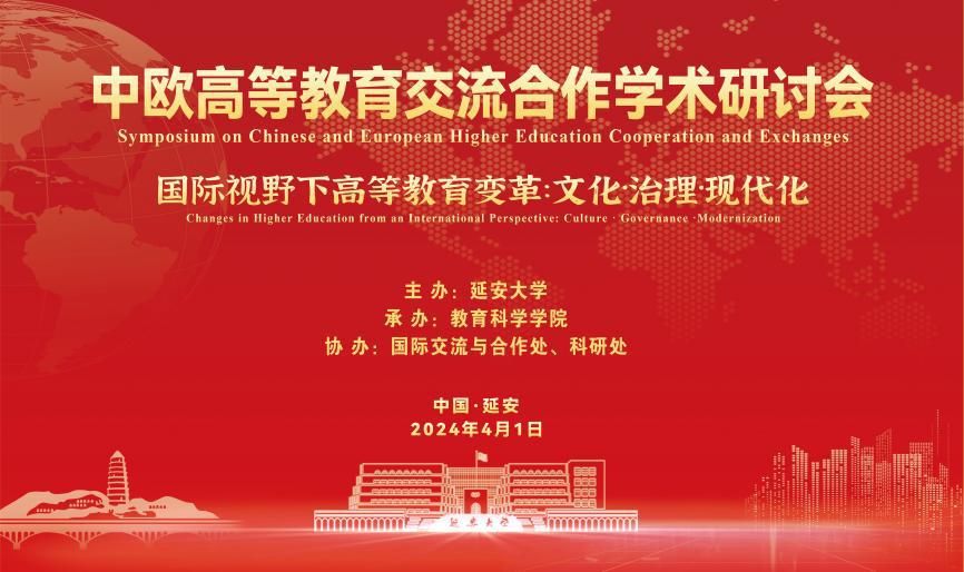我院成功举办中欧高等教育交流合作国际学术研讨会