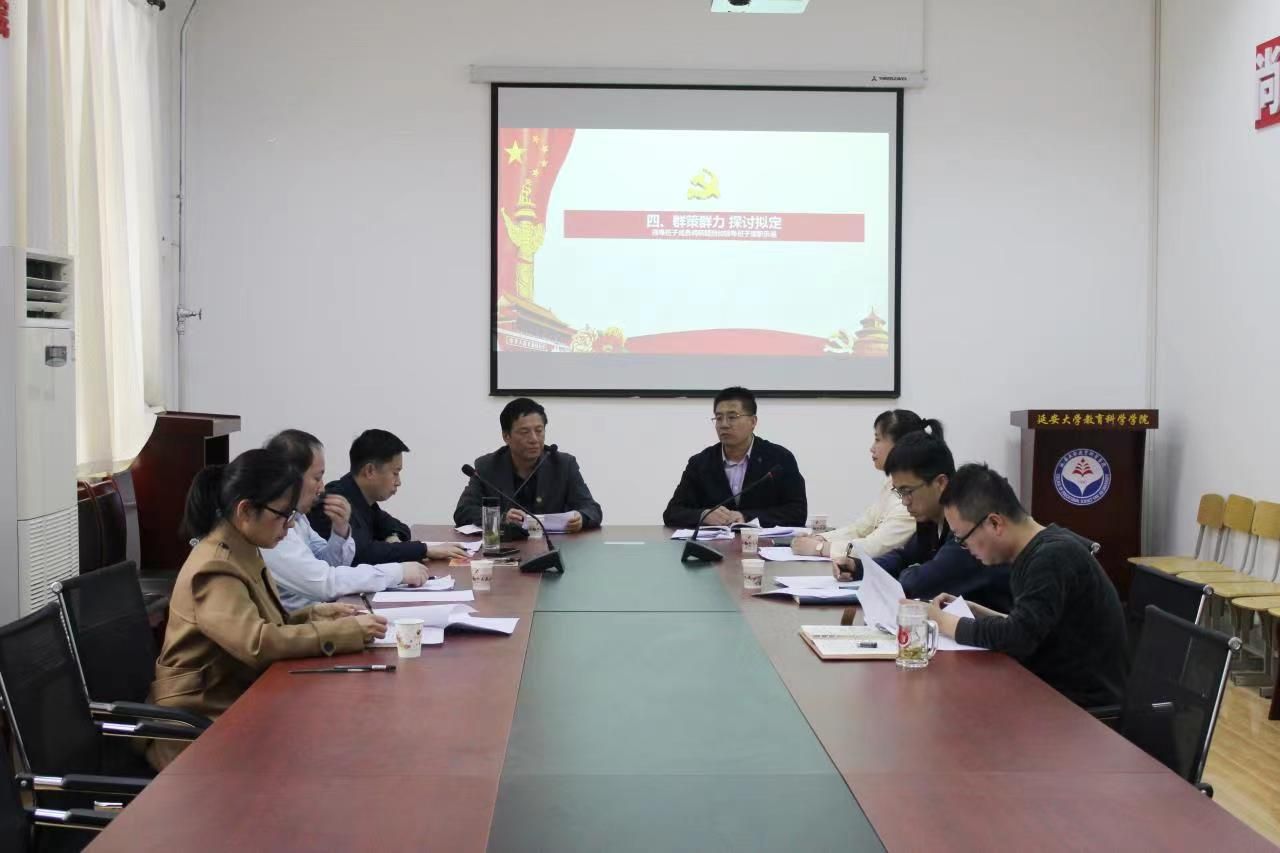 教科院召开深入开展学习贯彻习近平新时代中国特色社会主义思想主题教育动员会