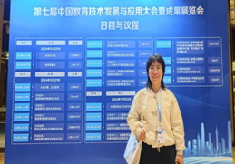 学院教师出外参加教科研会议新闻（五则）