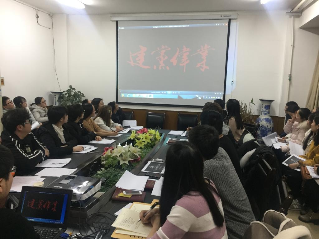 教科院学生党支部深入学习习近平总书记在全国高校思想政治工作会议上的重要讲话精神